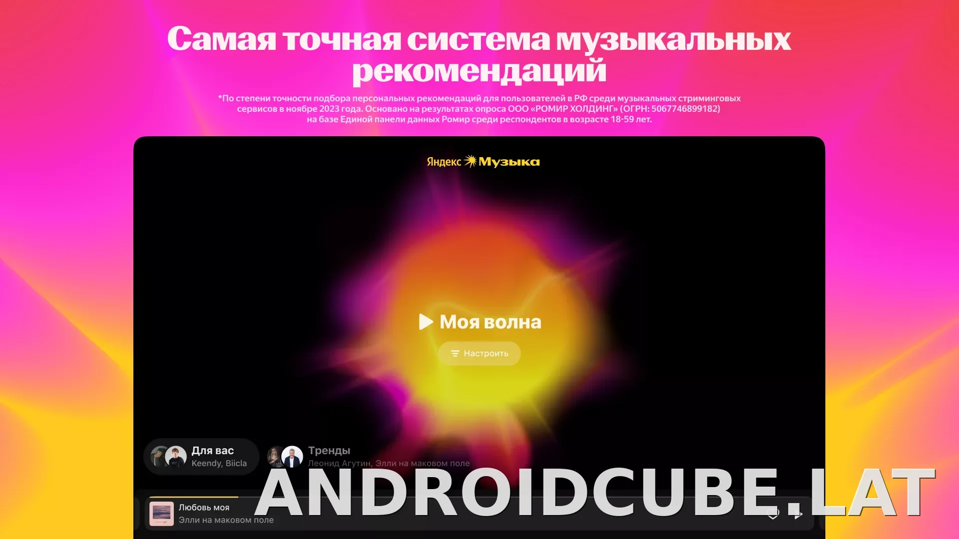 Яндекс Музыка скриншот 1